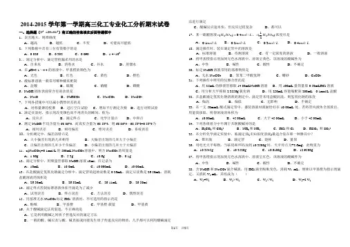 高三化工分析试卷