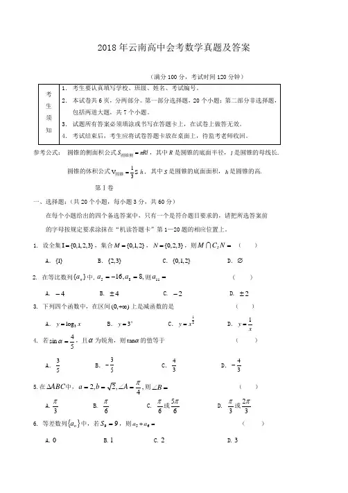 2018年云南高中会考数学真题及答案