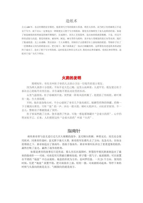 四大发明的故事