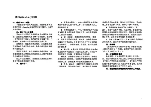 党内统计报表(共88页)