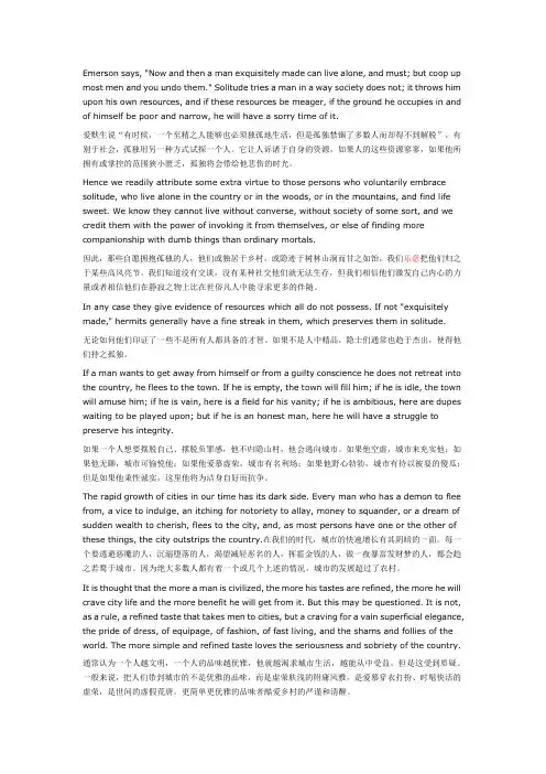 新发展研究生英语1 学生用语UNIT8 SOLITUDE 翻译