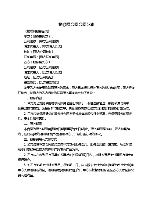 物联网合同合同范本