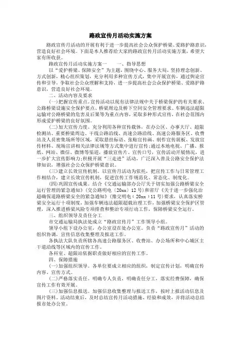 路政宣传月活动实施方案