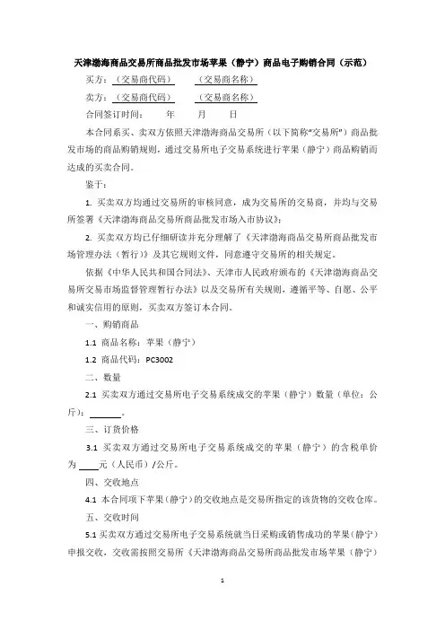 买方(交易商代码)交易商名称)