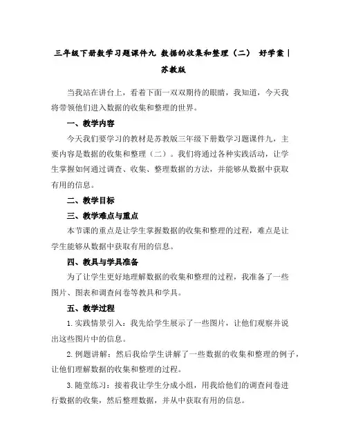 三年级下册数学习题课件-九数据的收集和整理(二)好学案｜苏教版