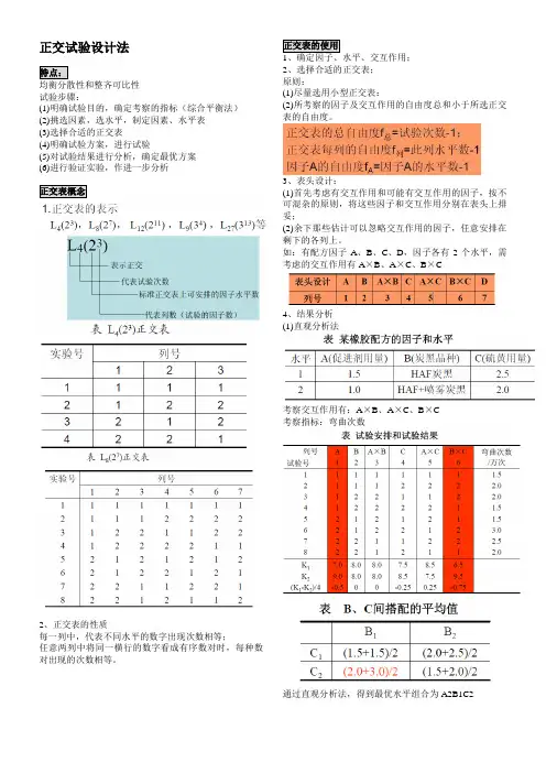 第四章正交分析法