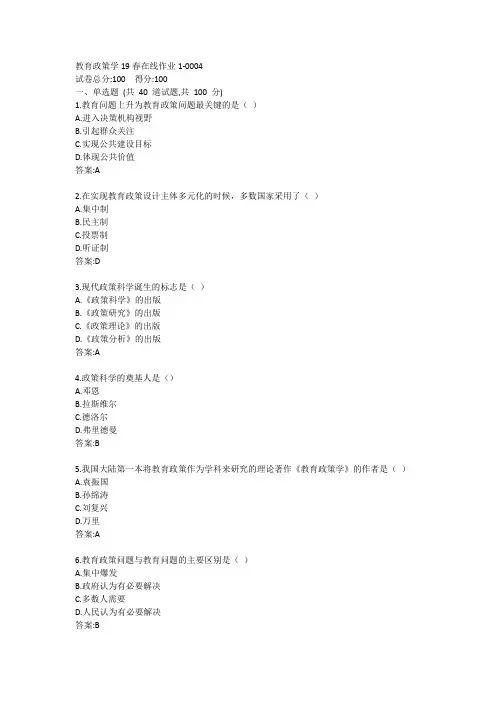 东师-教育政策学19秋在线作业1答案