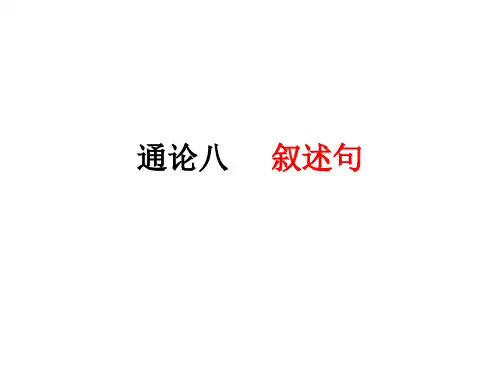 叙述句-双宾-被动句