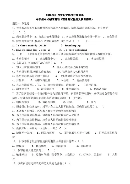 客房服务竞赛试题