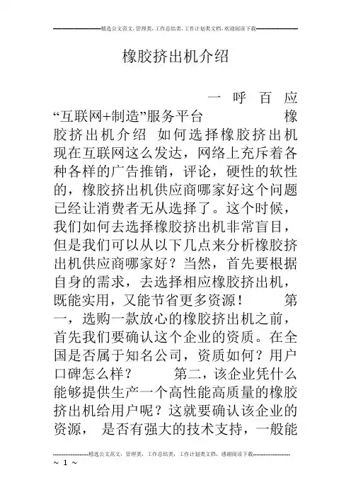 橡胶挤出机介绍