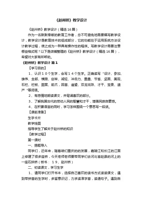 《赵州桥》教学设计