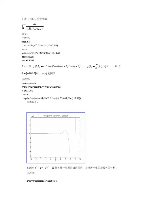 2011年数学建模集训小题目答案