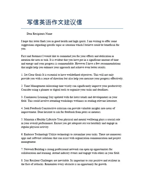 写信英语作文建议信