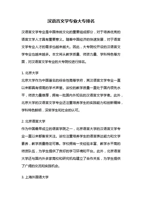 汉语言文学专业大专排名