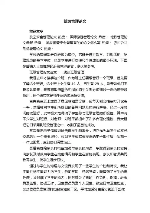 班级管理论文
