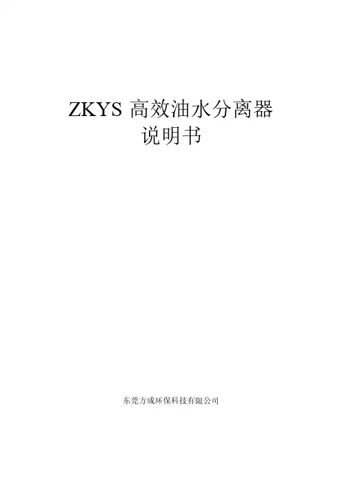 重力式油水分离器说明书