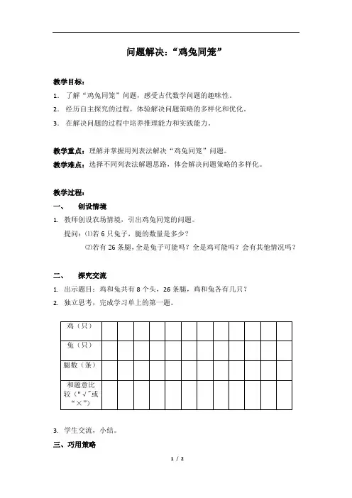 四年级下册数学教案 5.1 解决问题(2)  沪教版