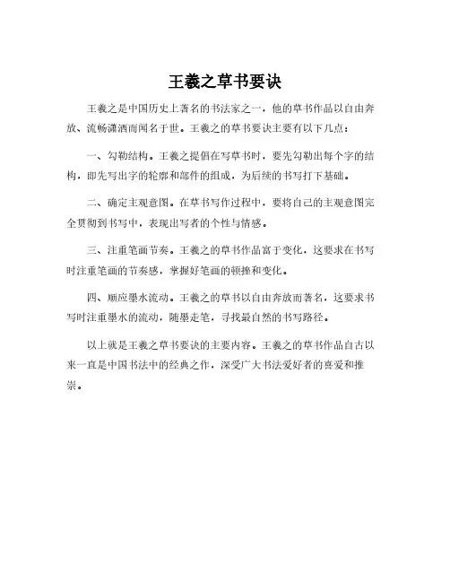 王羲之草书要诀