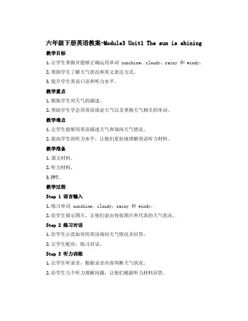 六年级下册英语教案-Module3 Unit1 The sun is shining 外研版