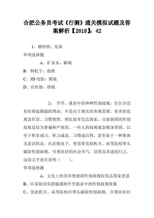 合肥公务员考试《行测》通关模拟试题及答案解析【2018】：42