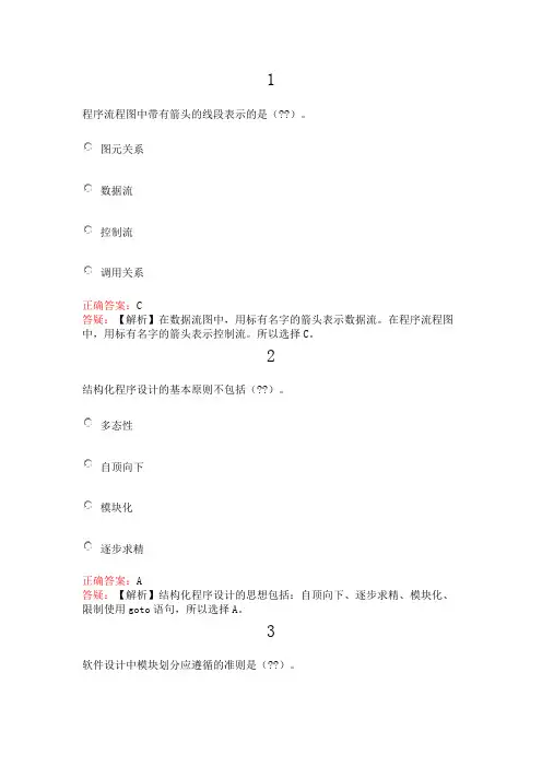 计算机二级MSOffice真题