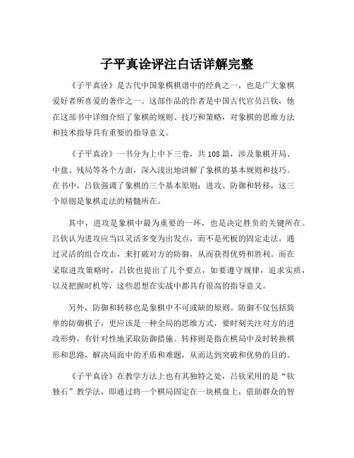 子平真诠评注白话详解完整