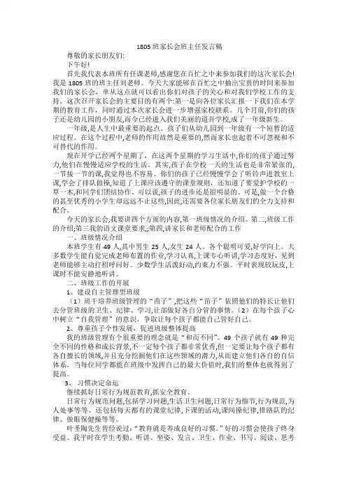 家长会班主任发言稿 2