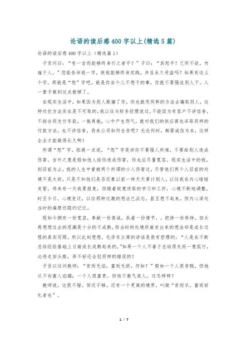 论语的读后感400字以上(精选5篇)