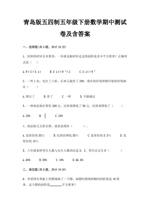 青岛版五四制五年级下册数学期中测试卷及含答案