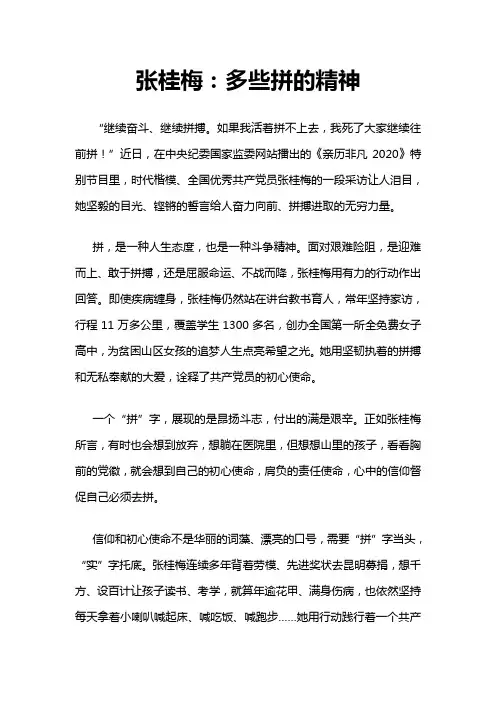 2021高考必备作文素材：张桂梅