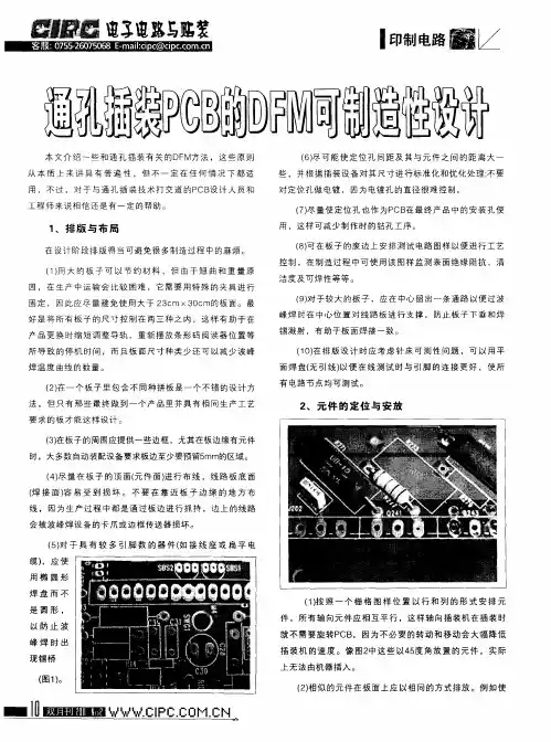 通孔插装PCB的DFM可制造性设计