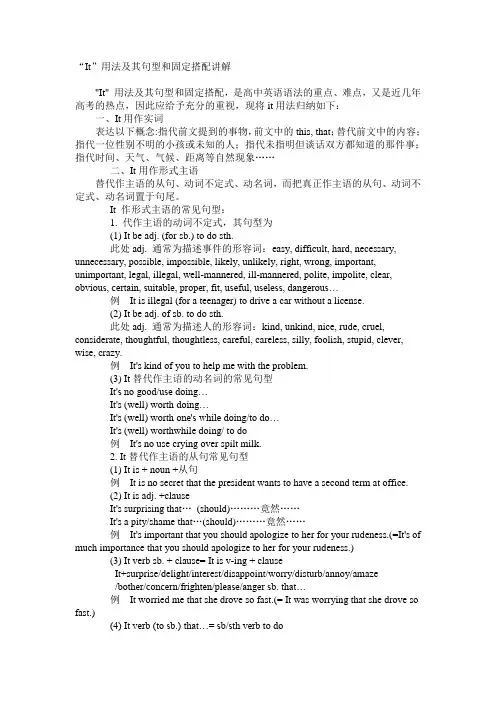 it的用法讲解及练习