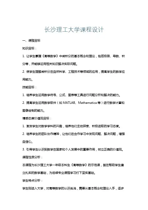 长沙理工大学课程设计