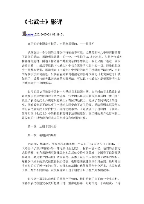七武士影评