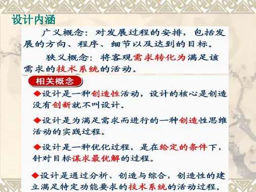 功能论的设计方法