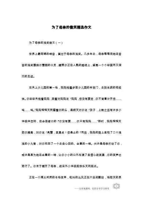 为了母亲的微笑精选作文
