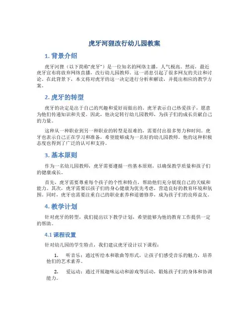 虎牙河狸改行幼儿园教案