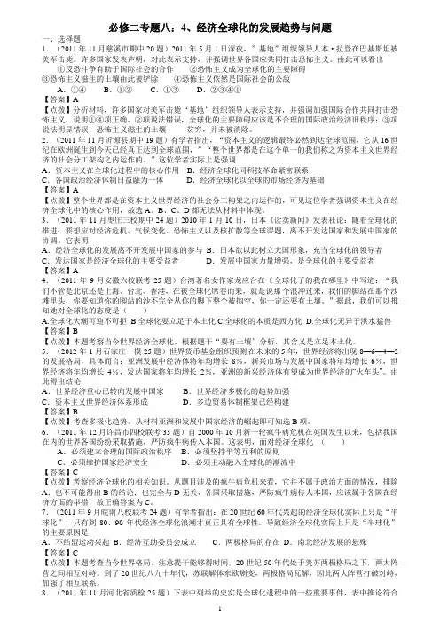 高考历史(必修二专题八)4经济全球化的发展趋势与问题