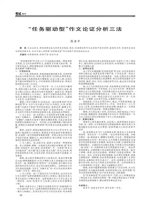 “任务驱动型”作文论证分析三法