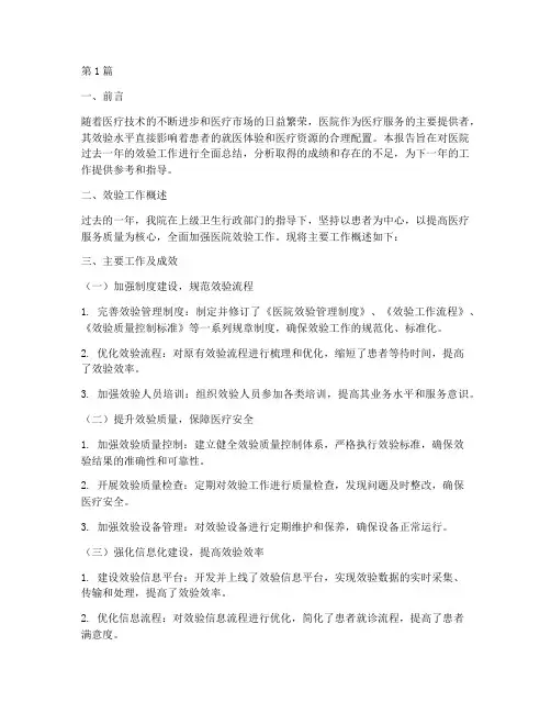 医院效验总结报告范文(3篇)