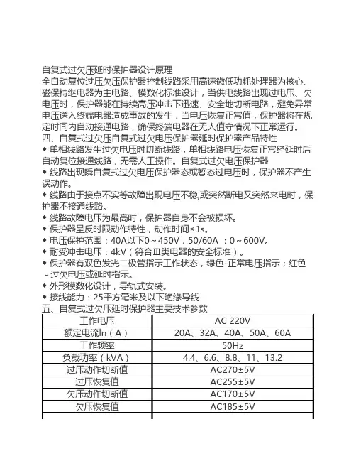 自复式过欠压保护器40a