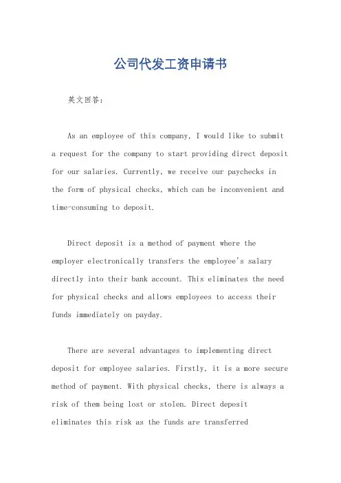 公司代发工资申请书