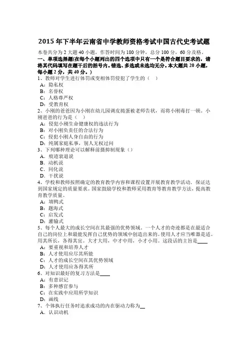 2015年下半年云南省中学教师资格考试中国古代史考试题
