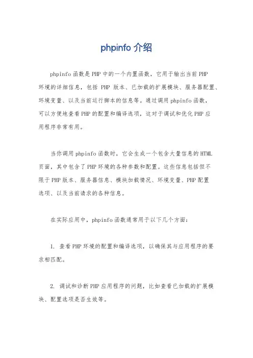 phpinfo介绍