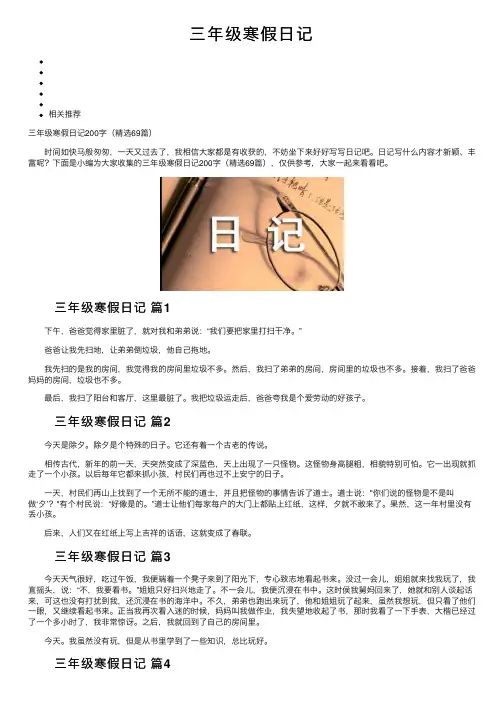 三年级寒假日记