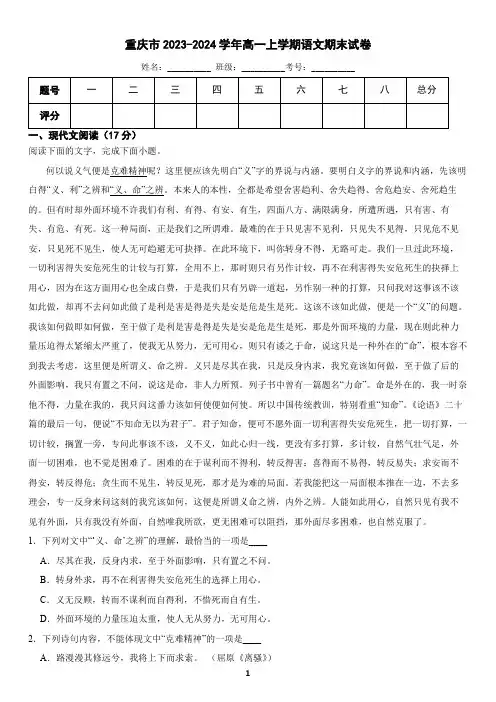 重庆市2023-2024学年高一上学期语文期末考试试卷(含答案)