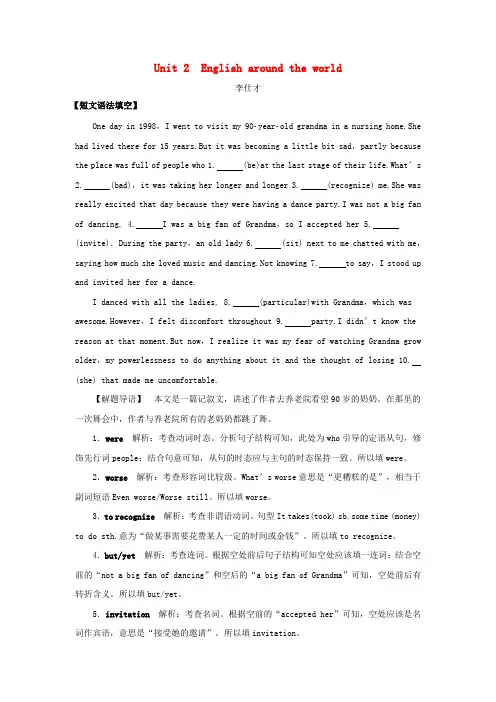 2019高考英语一轮核心考点探究与练习教材复习篇Unit2Englisharoundtheworld(含解析)新人教版