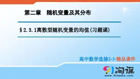 原创1：2.3.1 离散型随机变量的均值(习题课)