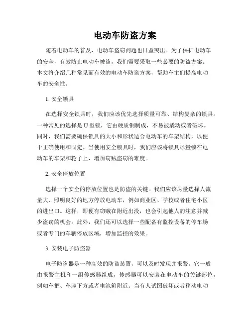 电动车防盗方案