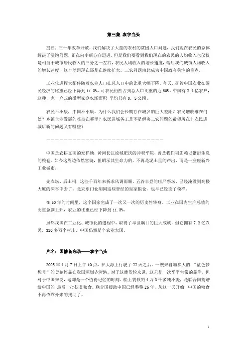 《国情备忘录》第三集：农字当头(解说词)